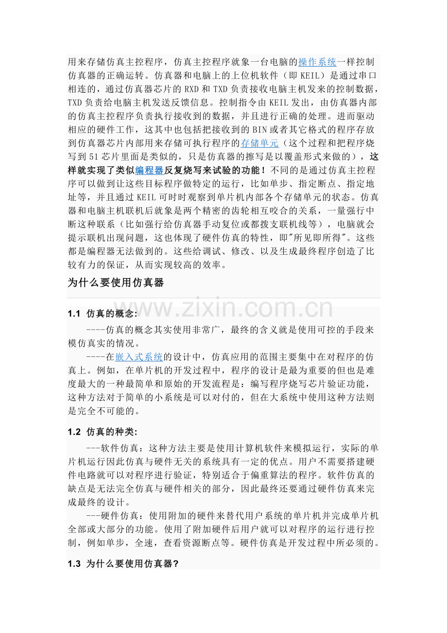 仿真器文档.doc_第2页