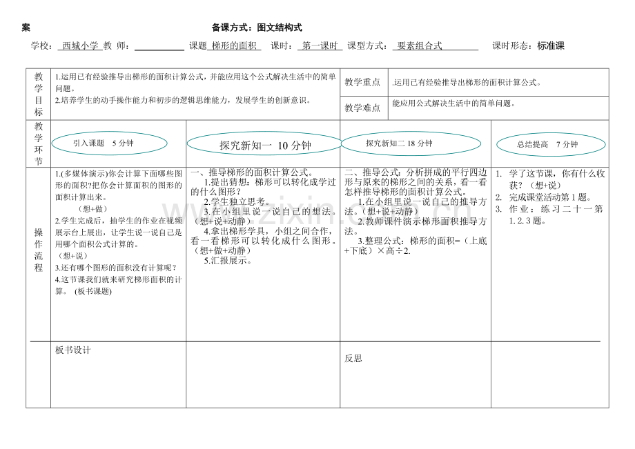梯形的面积一.doc_第1页