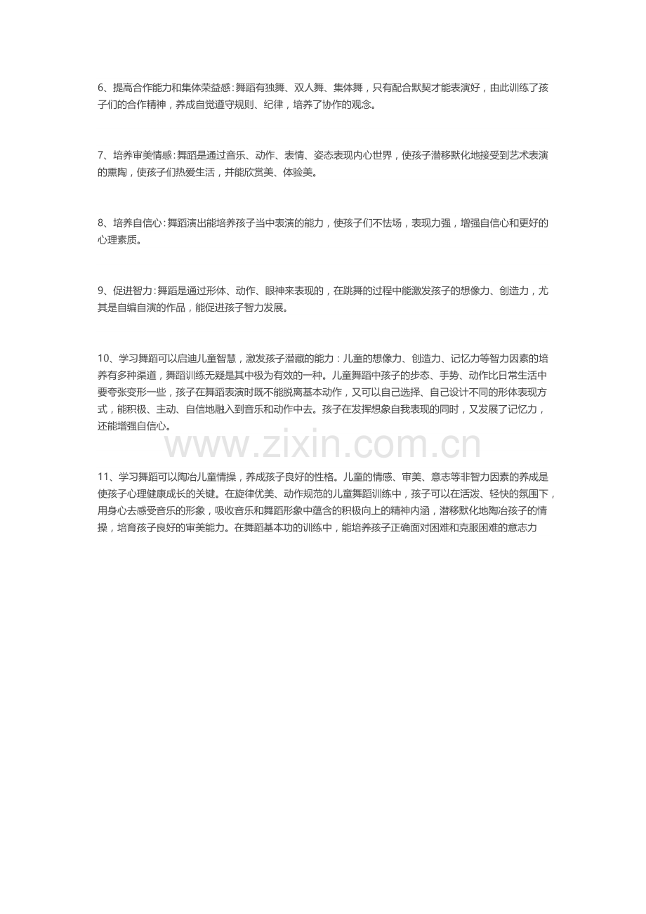 学民族舞的好处.docx_第2页