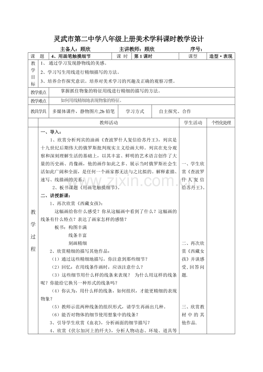 用画笔触摸细节教学设计.doc_第1页
