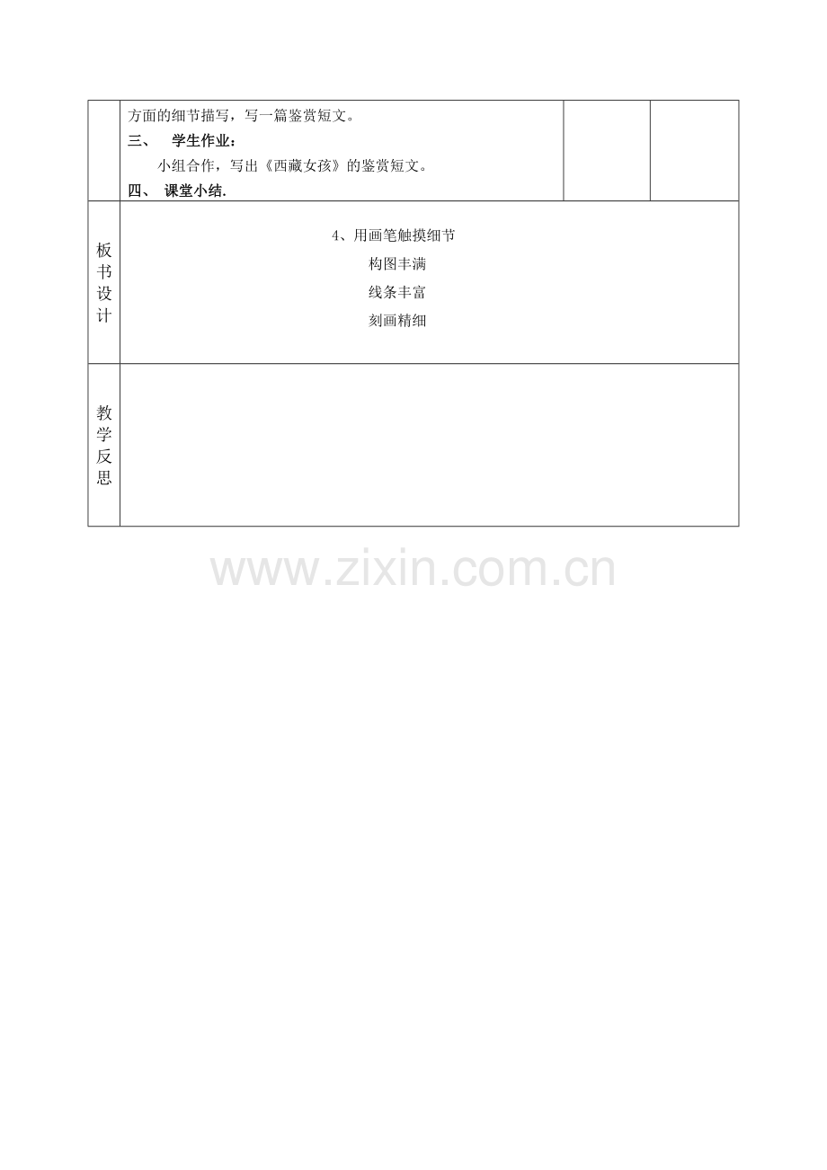 用画笔触摸细节教学设计.doc_第2页