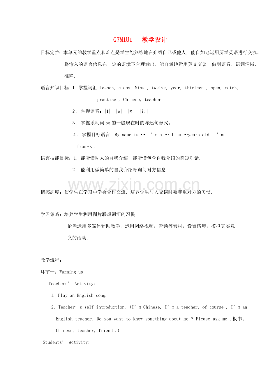 七年级英语上册 Module 1 Unit 1教学设计 外研版.doc_第1页