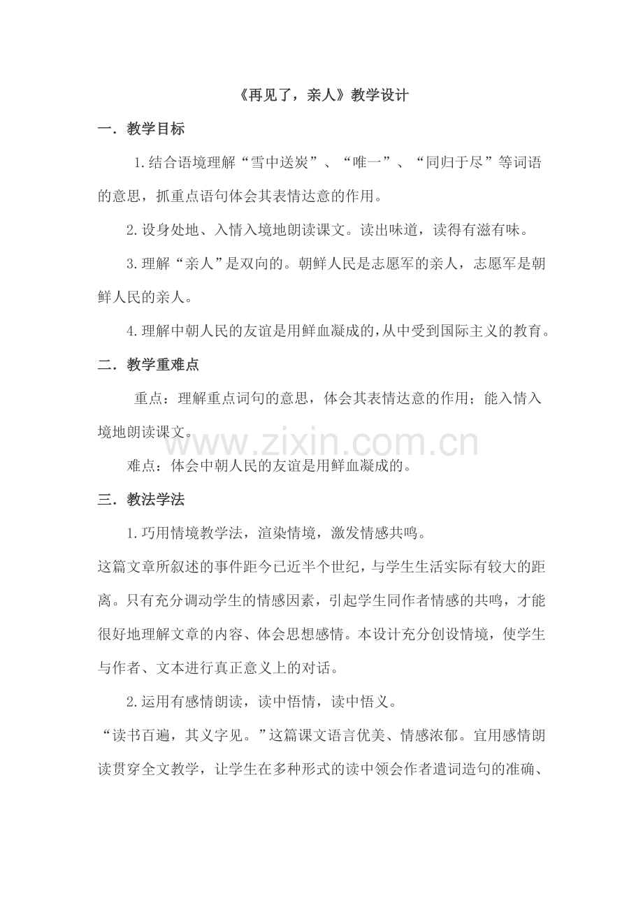 再见了亲人！.doc_第1页