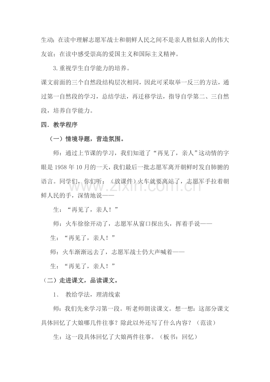 再见了亲人！.doc_第2页