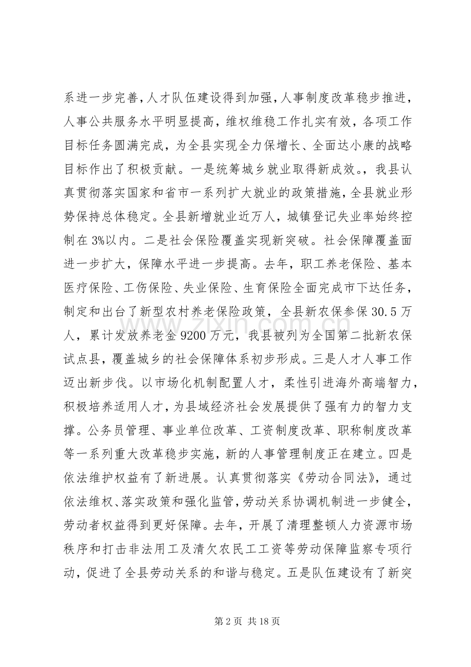 人力资源会议讲话发言.docx_第2页