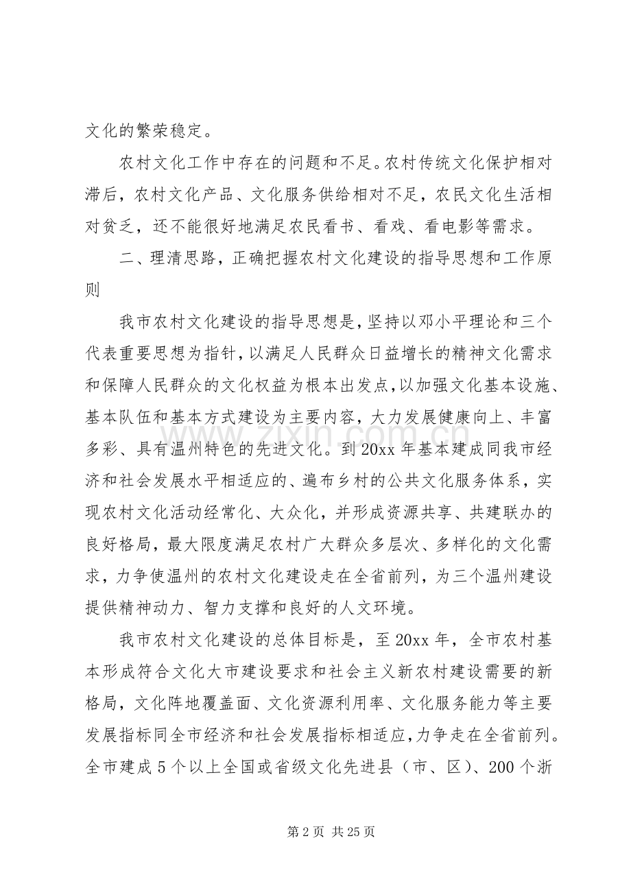 农村文化工作会议讲话发言.docx_第2页