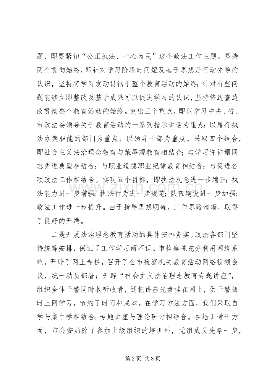 在法治理念教育大讨论活动转段工作部署会上的讲话发言.docx_第2页