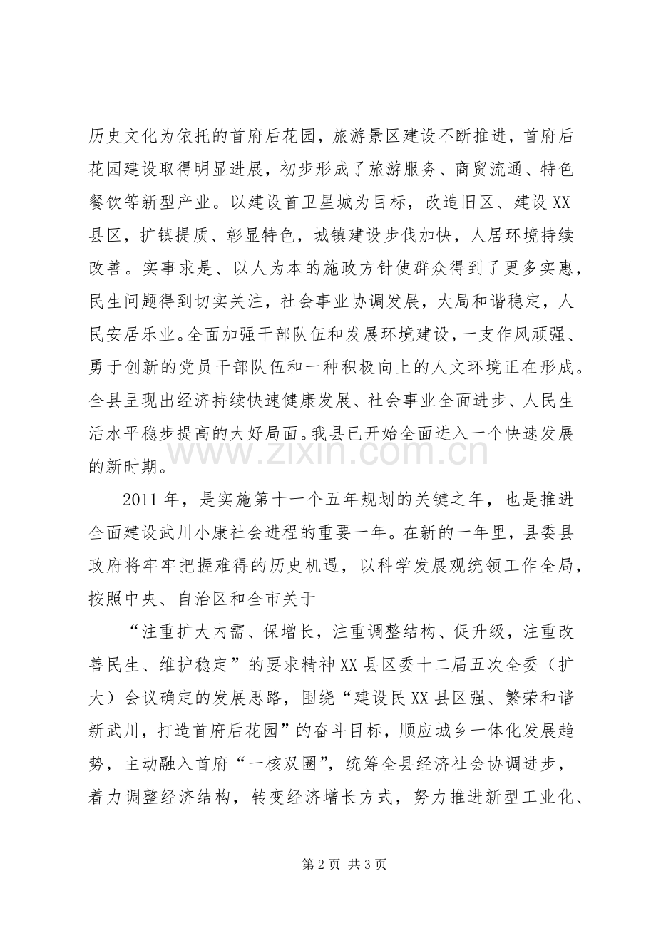 新年领导讲话发言稿.docx_第2页