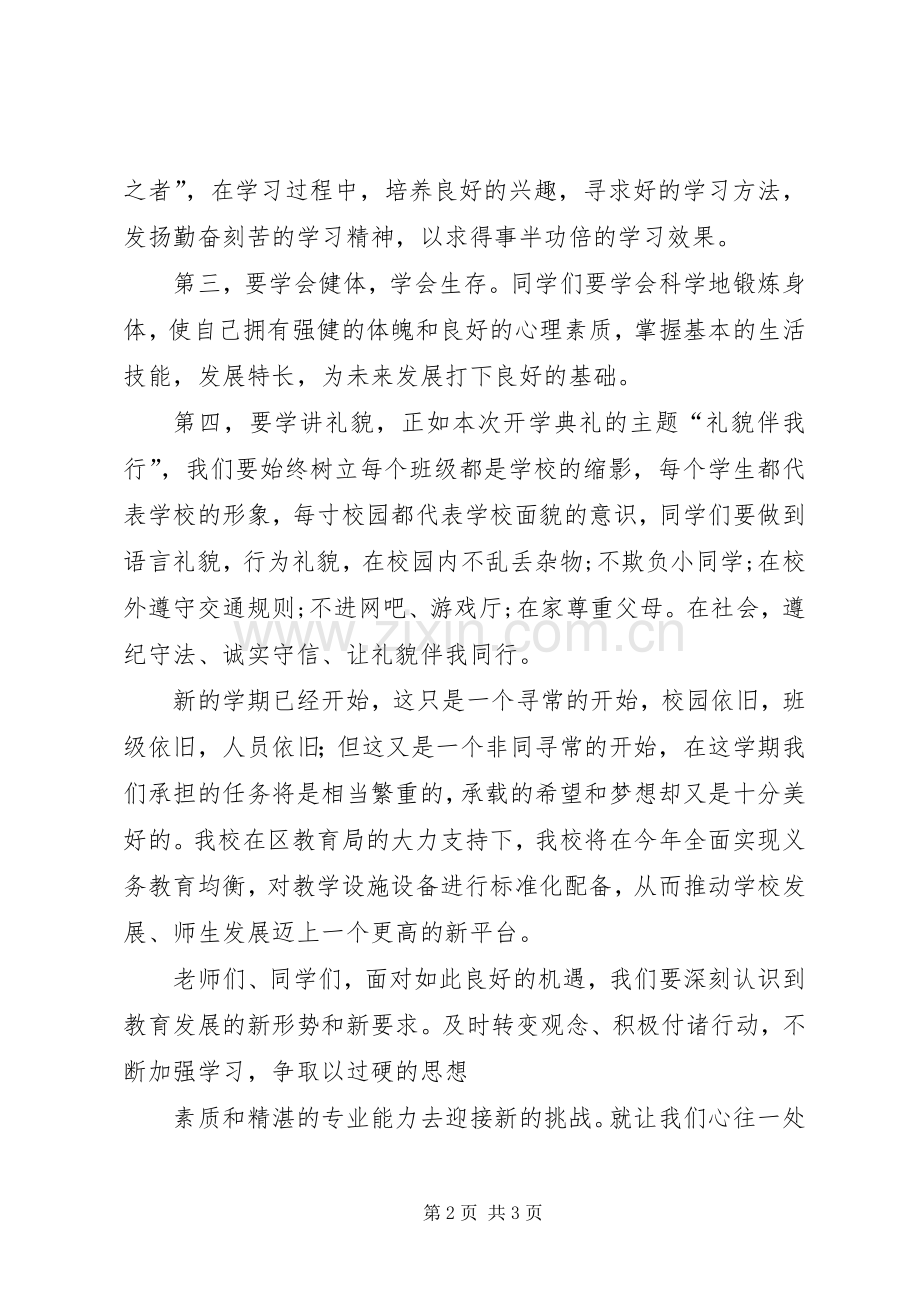 XX年秋季开学典礼校长讲话发言.docx_第2页