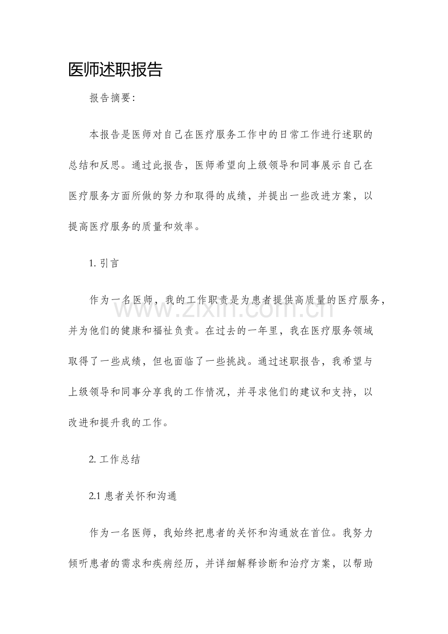 医师述职报告.docx_第1页