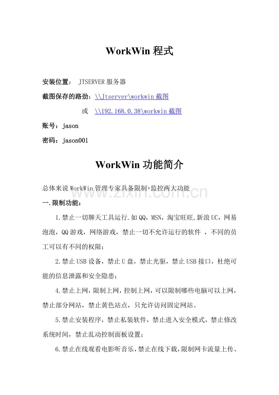 workwin简介.doc_第1页