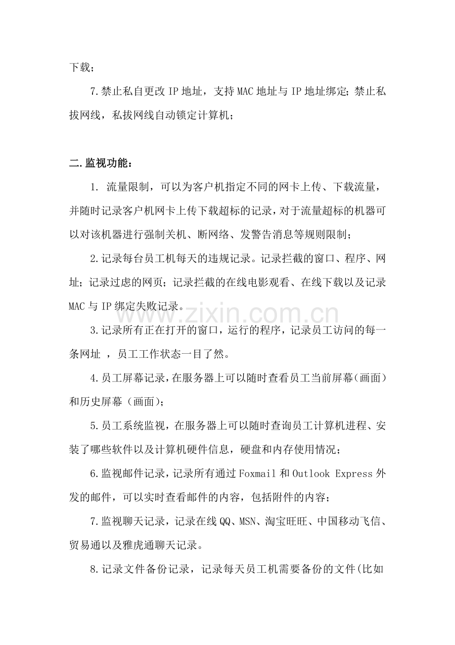 workwin简介.doc_第2页