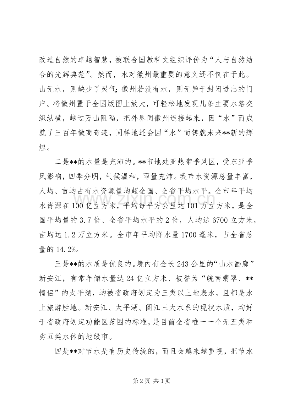 节水型城市考核验收讲话发言.docx_第2页