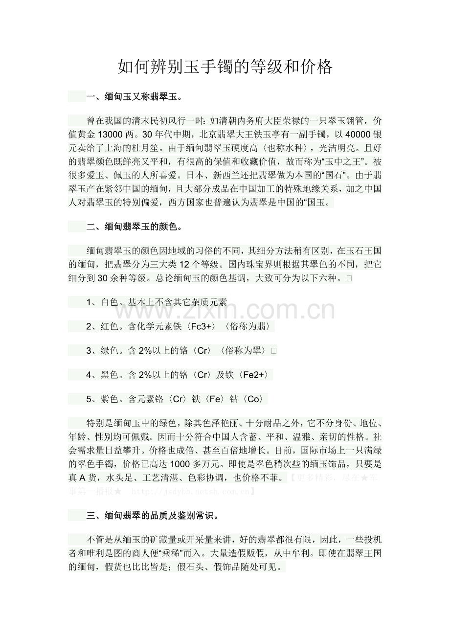 如何辨别玉手镯的等级和价格.doc_第1页