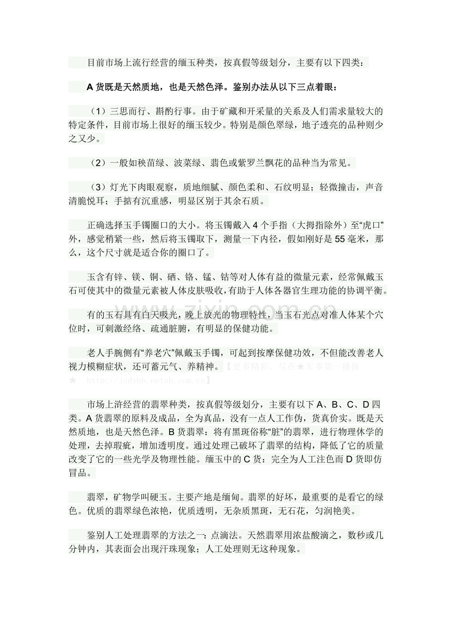 如何辨别玉手镯的等级和价格.doc_第2页