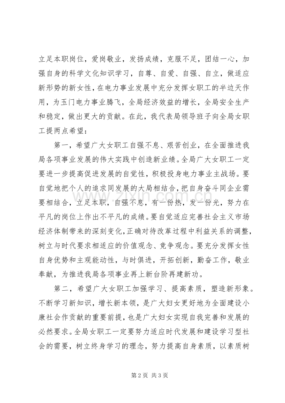 在三八座谈会上讲话发言.docx_第2页