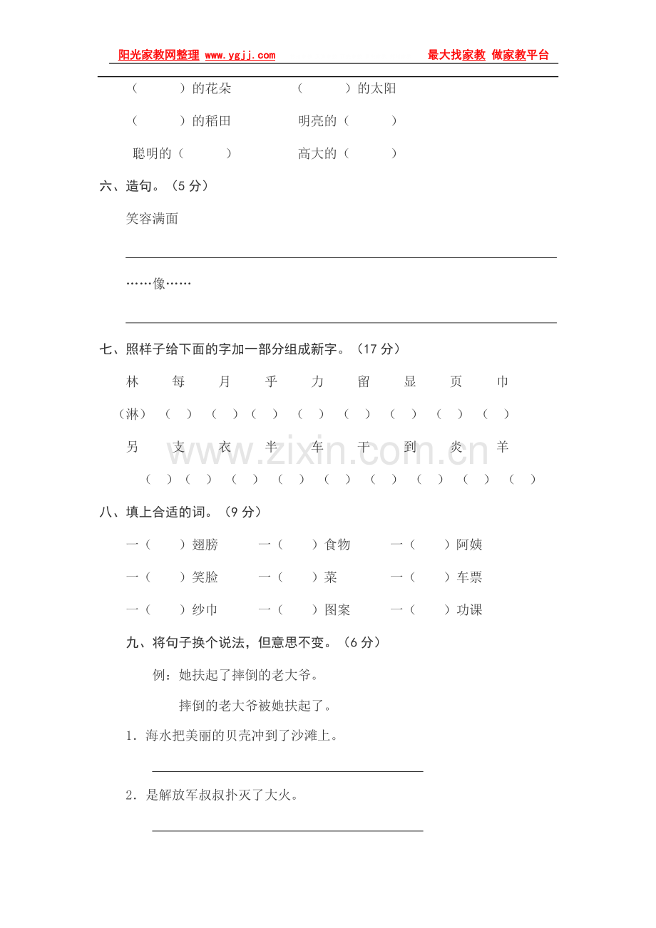 二年级语文下册期中试题1[1].doc_第2页