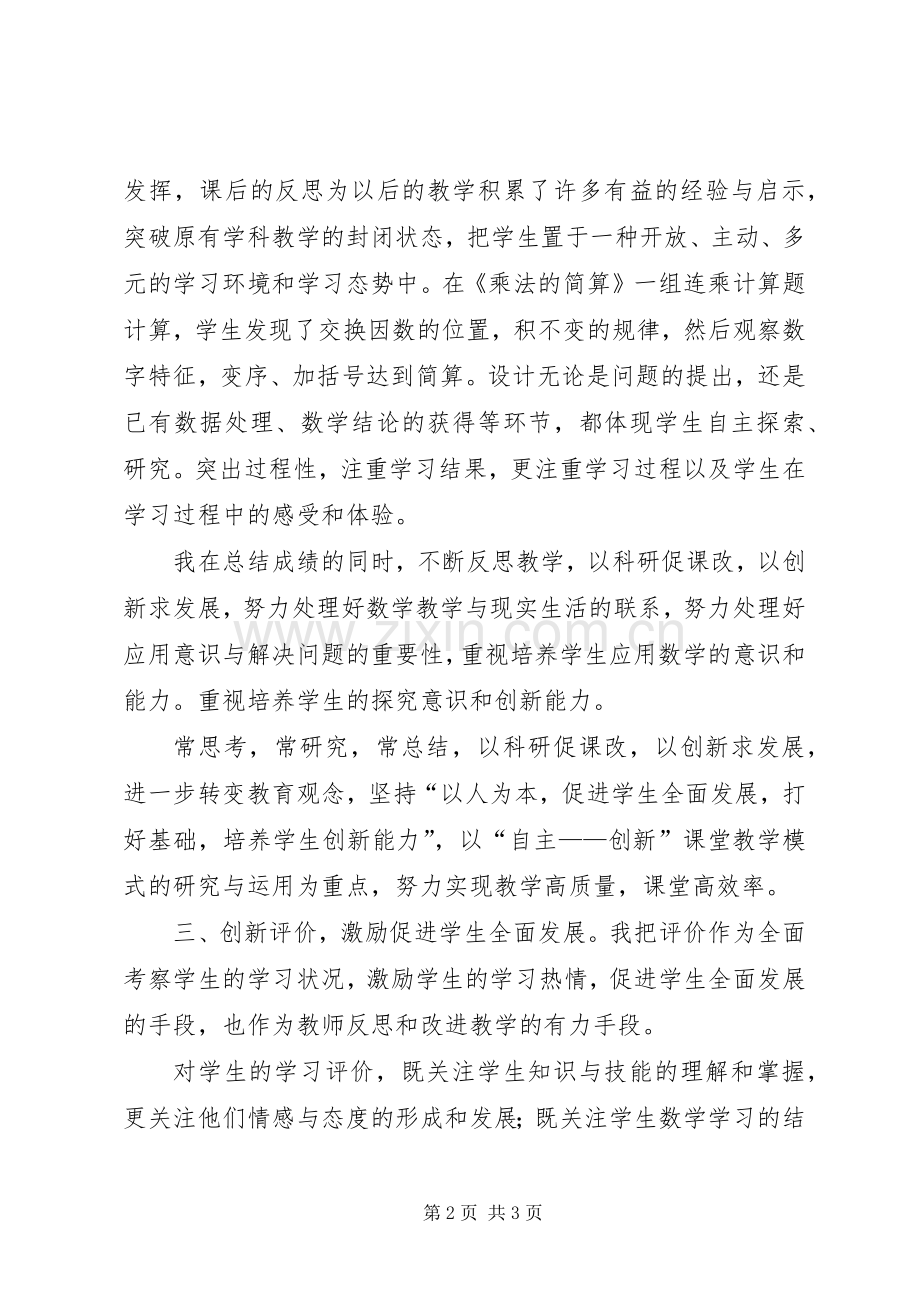 教育教学工作计划总结.docx_第2页