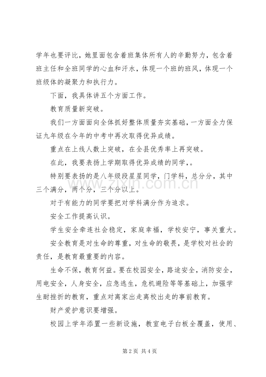 初中XX年春季开学集会的讲话发言稿[五篇范例].docx_第2页