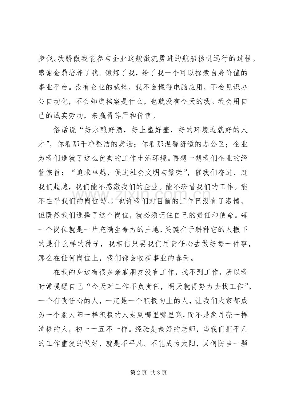 我为安全做贡献致辞演讲稿.docx_第2页