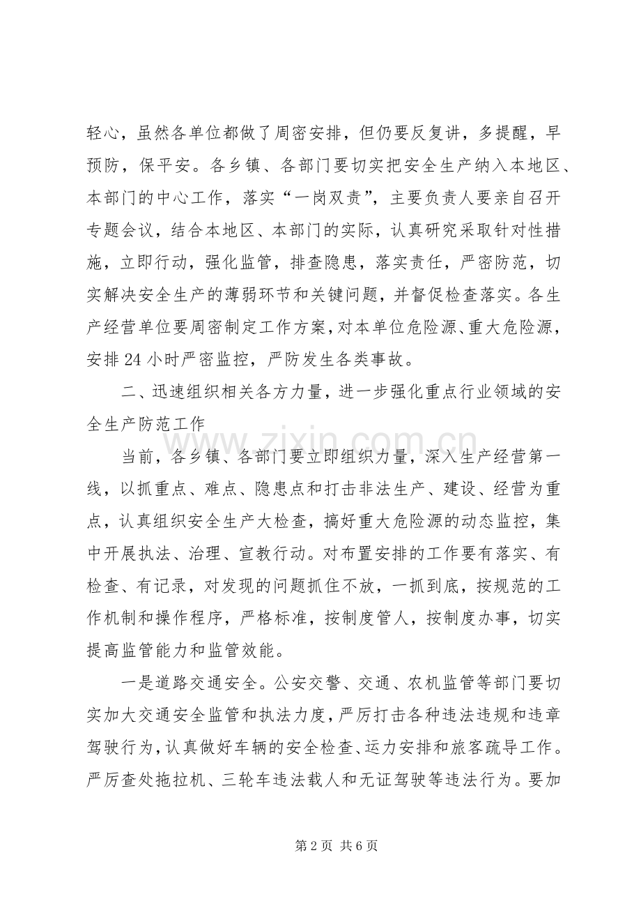 副县长在国庆节安全生产保障工作会上的讲话发言.docx_第2页
