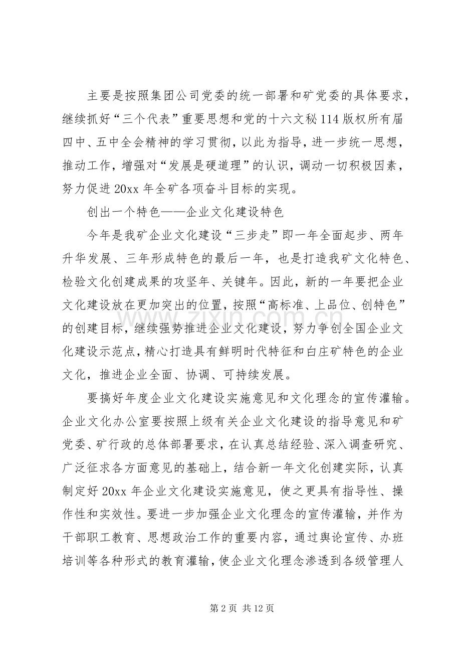 煤矿党委工作计划要点(2).docx_第2页