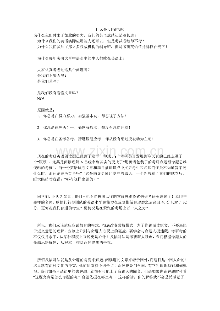 什么是反陷阱法-.doc_第1页