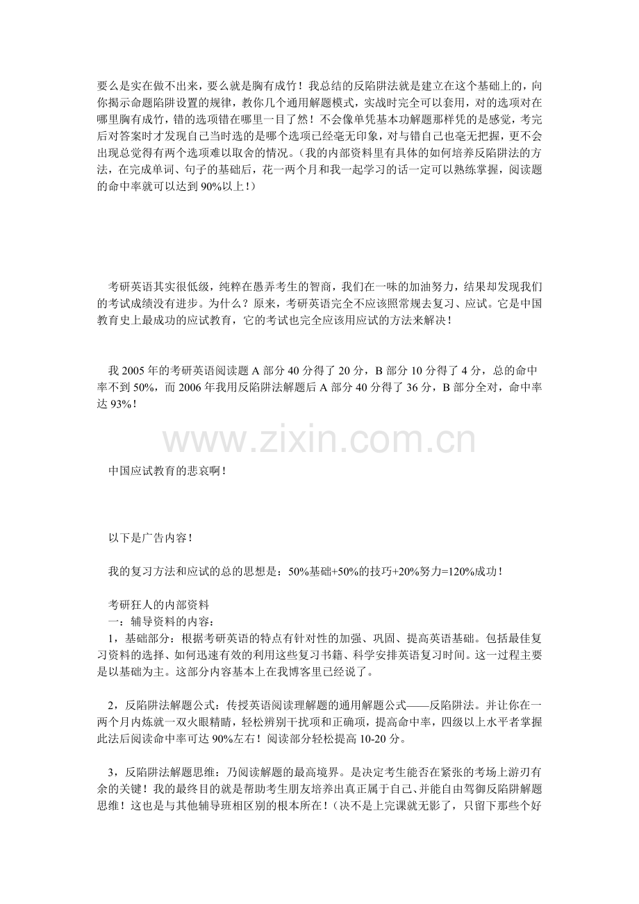 什么是反陷阱法-.doc_第2页