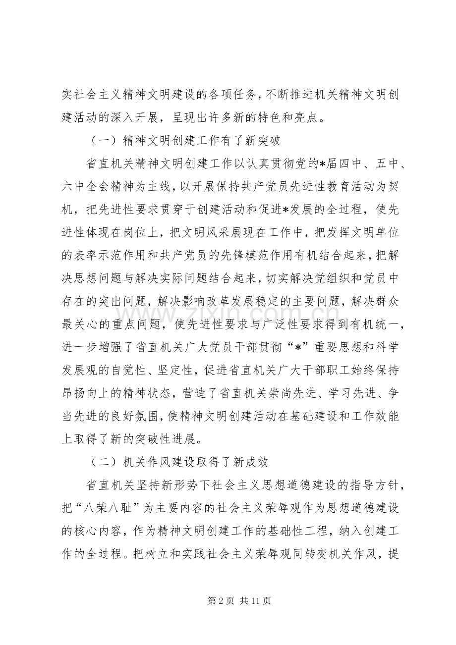 党建精神文明创建工作经验交流讲话发言.docx_第2页