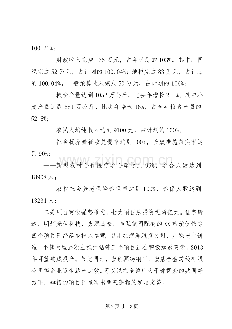全镇劳模表彰大会讲话发言.docx_第2页