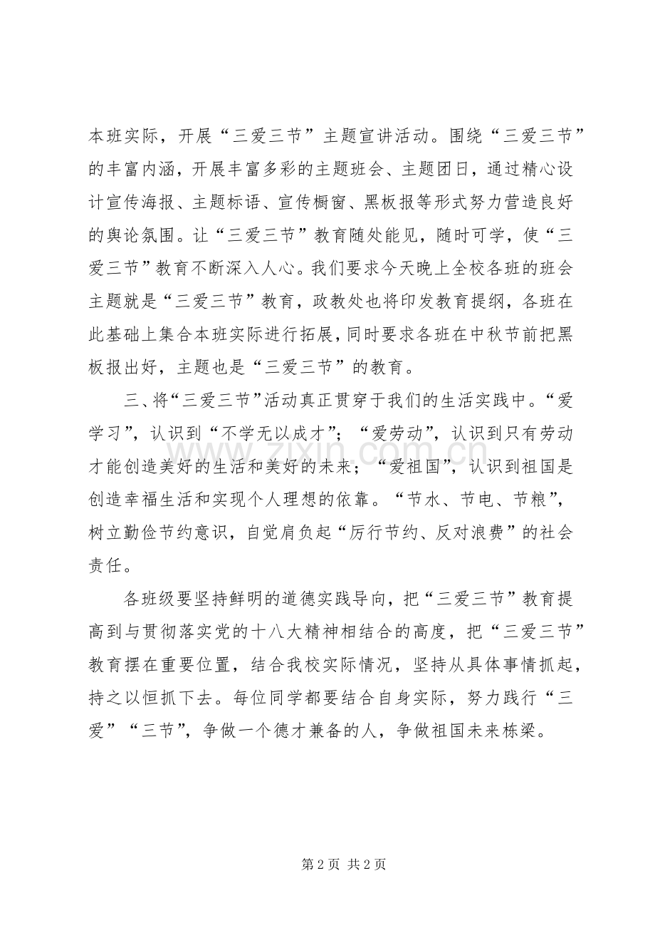 三爱三节的的讲话稿.docx_第2页
