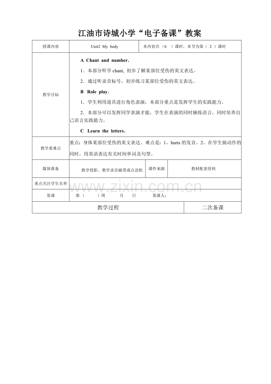 三年级上册2单元2课时 (2).doc_第1页