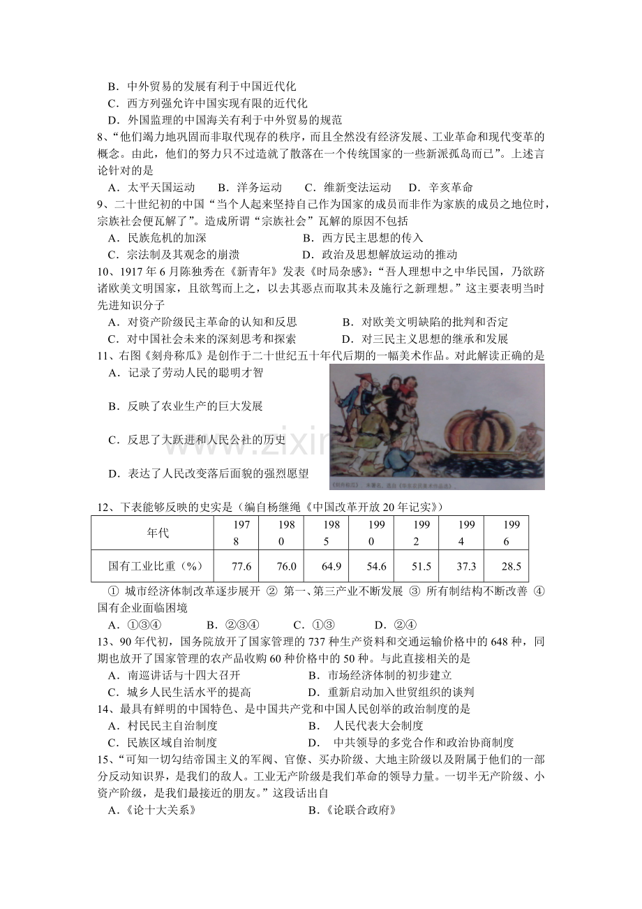 黄山市历史试卷质量检测.docx_第2页