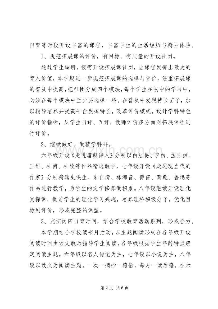 学校教学部工作计划.docx_第2页