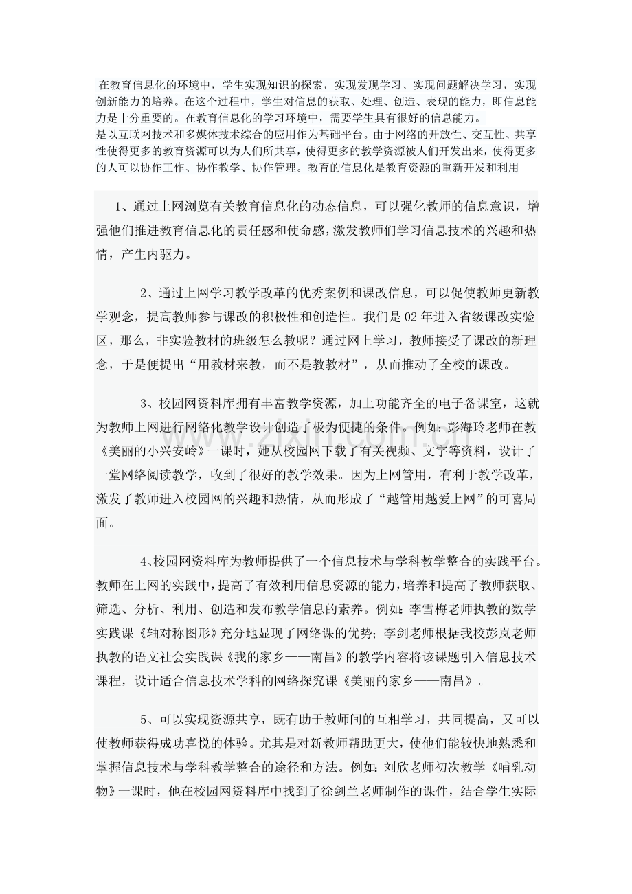 在教育信息化的环境中.doc_第1页
