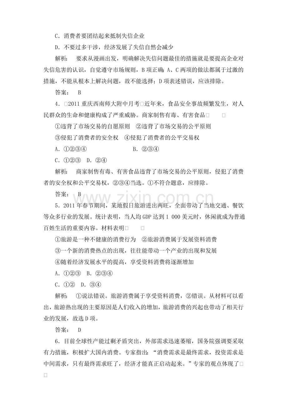 第7章单元综合测评.doc_第2页