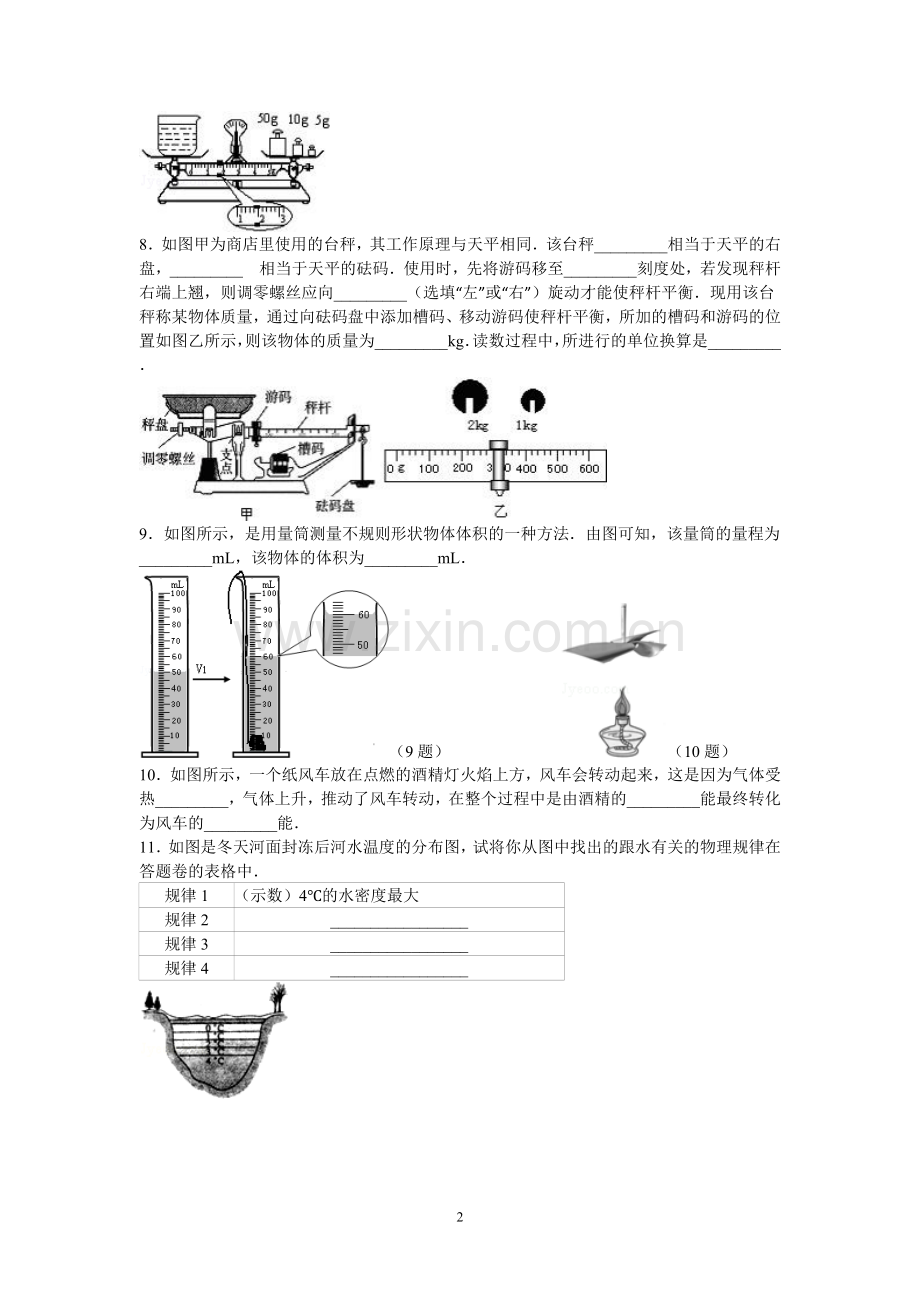 教材挖掘试题——07质量密度.doc_第2页