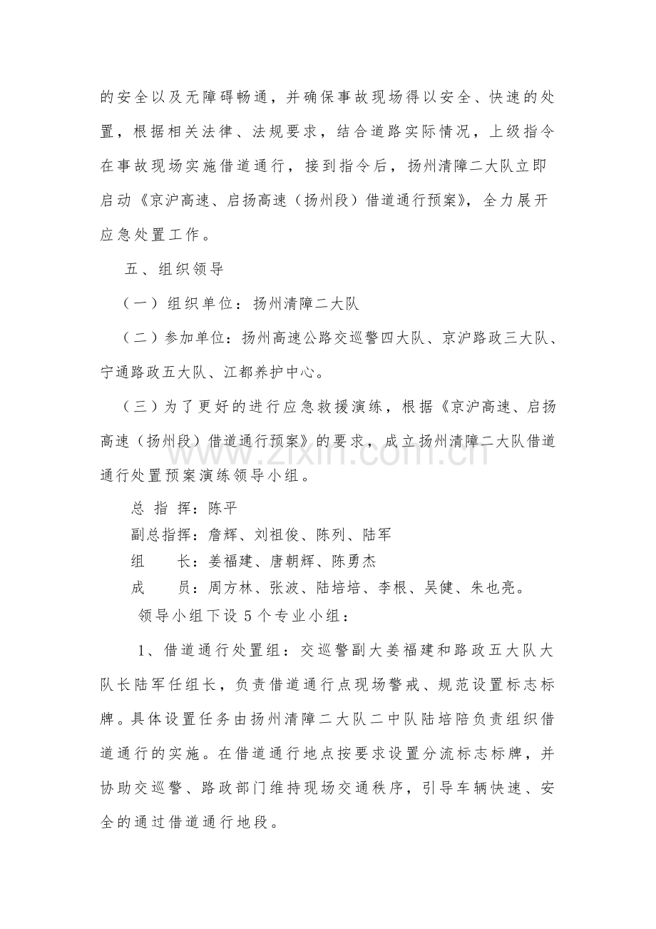 高速公路借道通行预案处置演练方案.doc_第2页