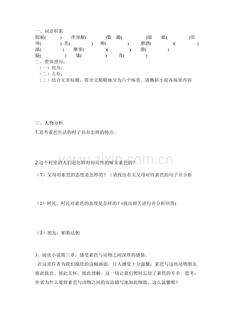 素芭学案 (2).doc_第2页