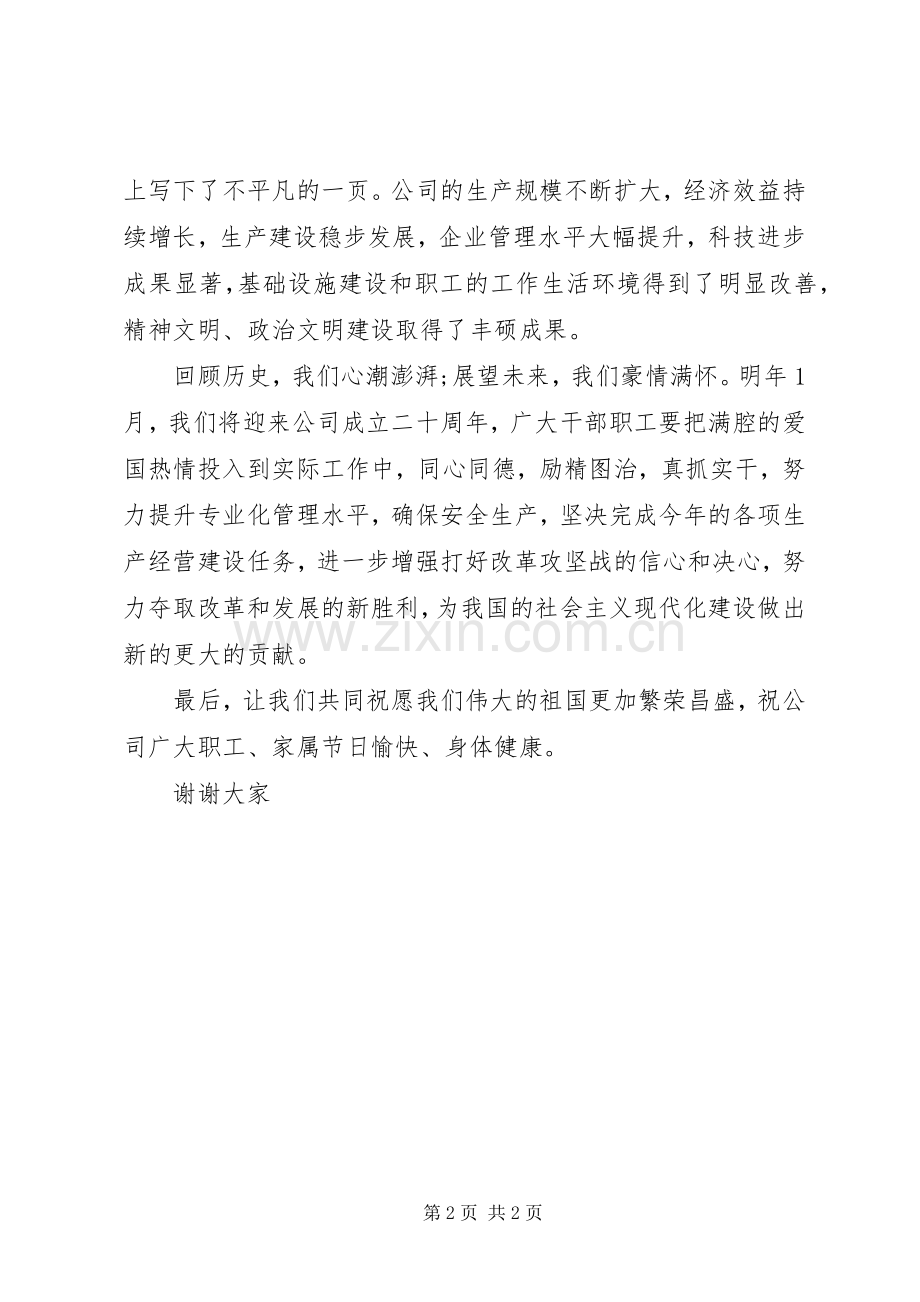 在庆祝建国60周年升旗仪式上讲话发言稿.docx_第2页