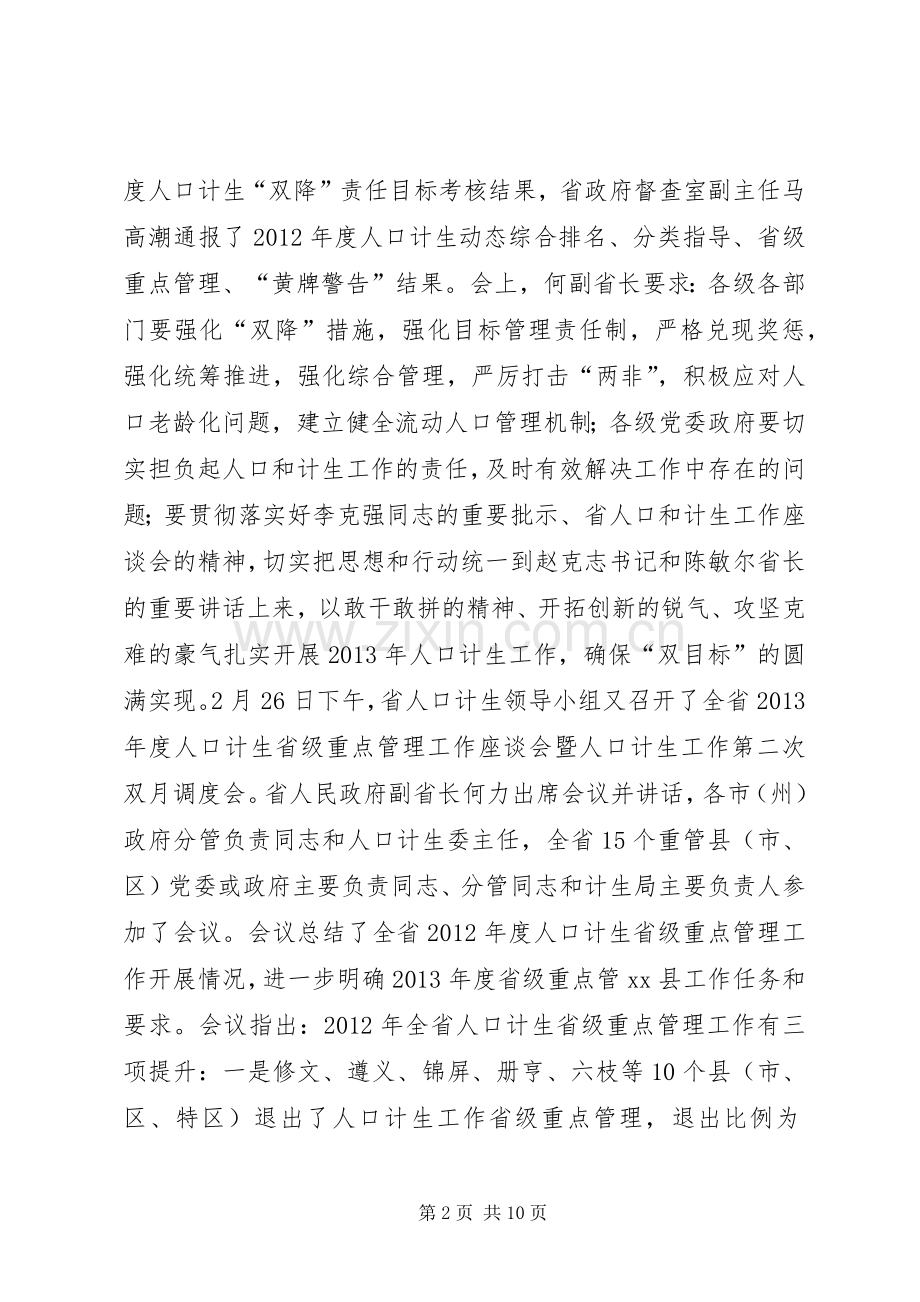 县长在全县人口计生工作会议上的讲话发言.docx_第2页