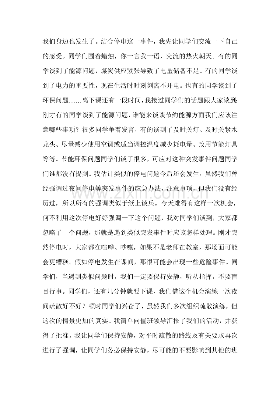 难得的一次停电.doc_第2页