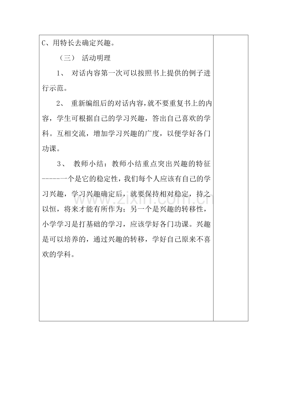 参加兴趣小组教案.doc_第2页