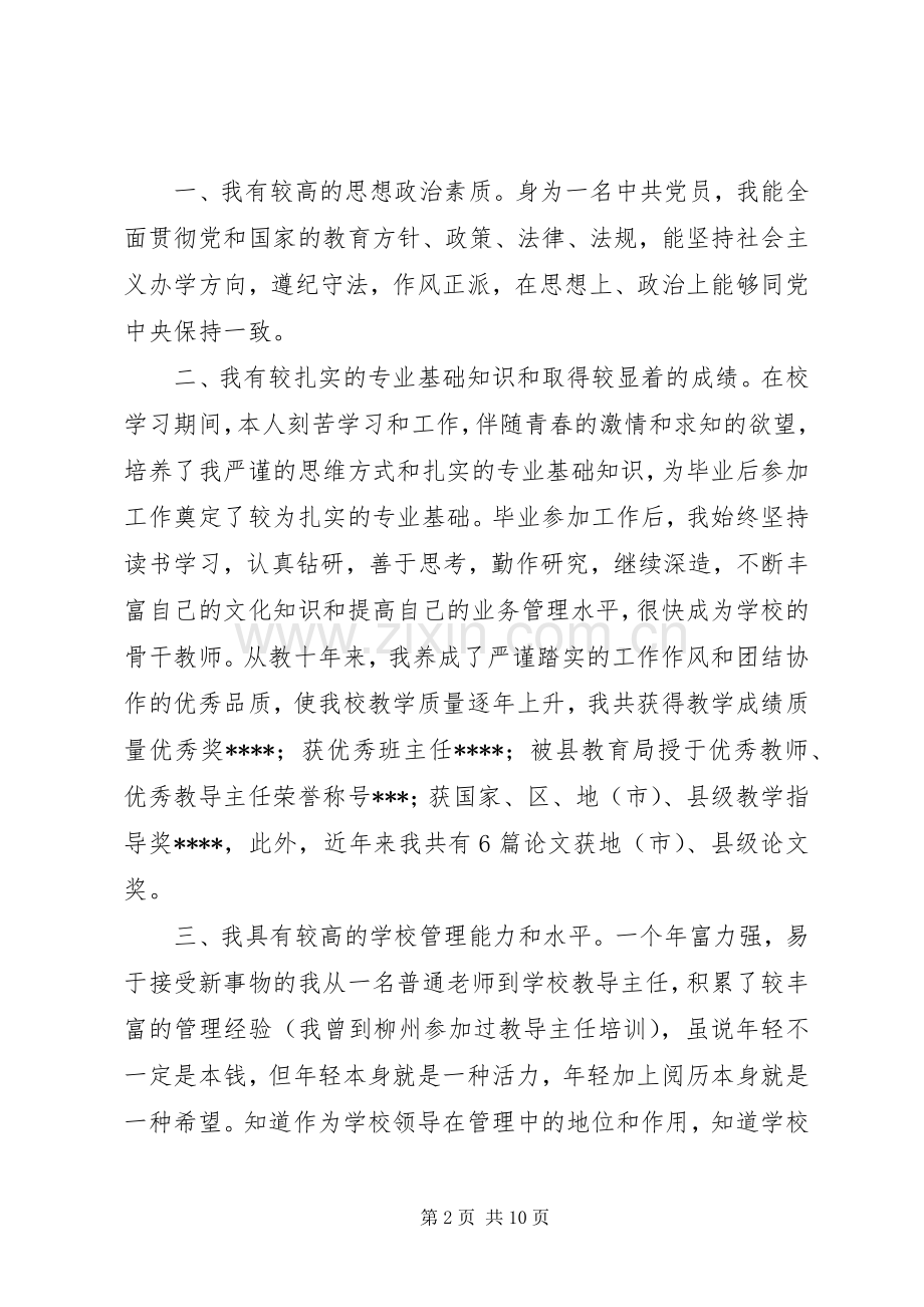 学校长岗位竞职演讲稿.docx_第2页