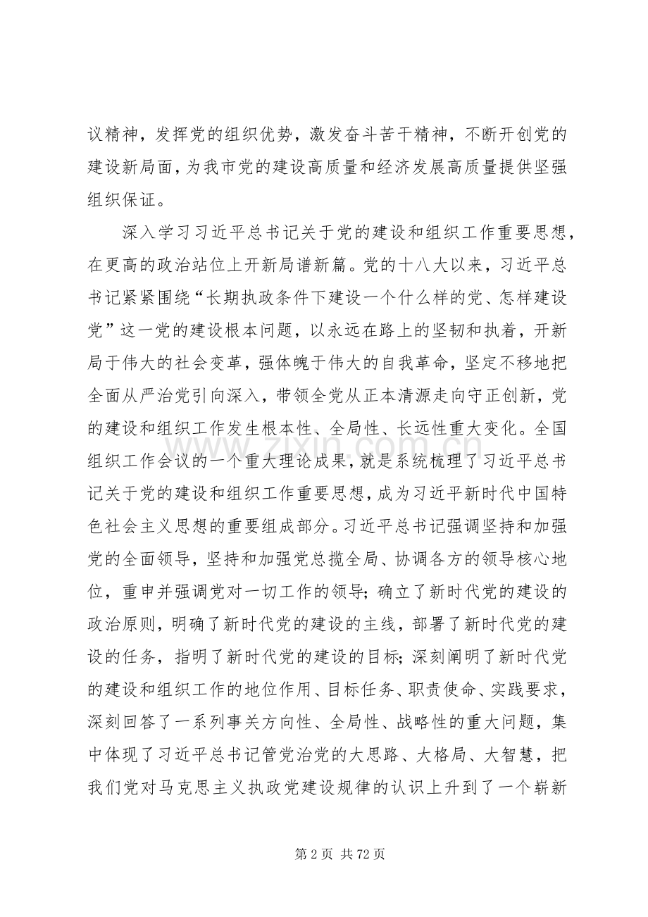 在组织工作会议上的讲话发言稿大全（5篇）.docx_第2页