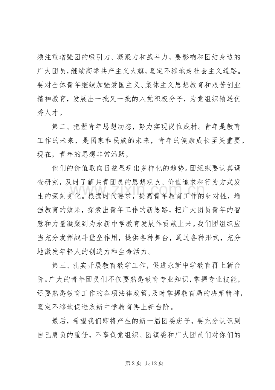 领导在团代会上的讲话发言20XX年.docx_第2页