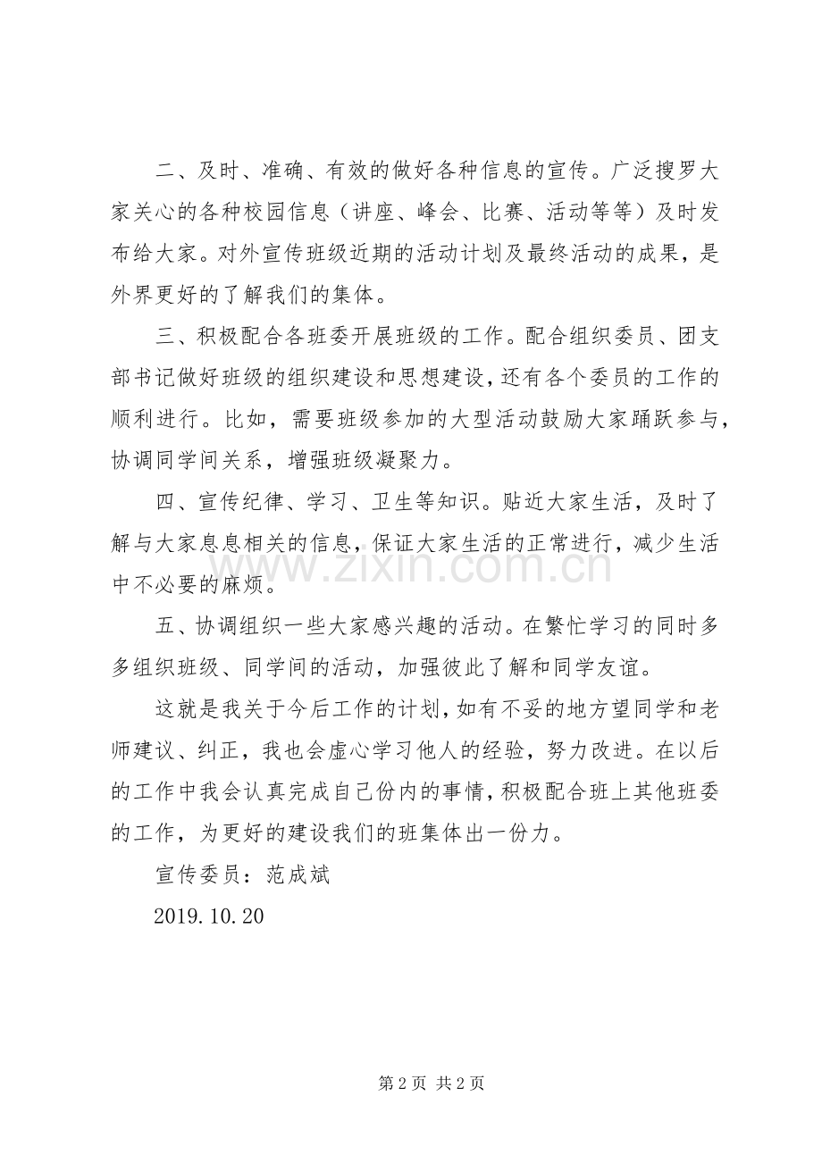 宣传委员工作计划书(2).docx_第2页