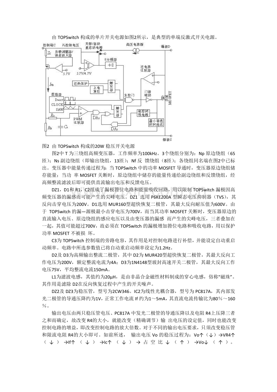 基于TOPSwitch的超宽输入隔离式稳压开关电源.doc_第2页