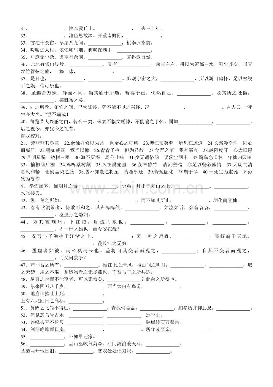 常见的名句名篇.doc_第2页