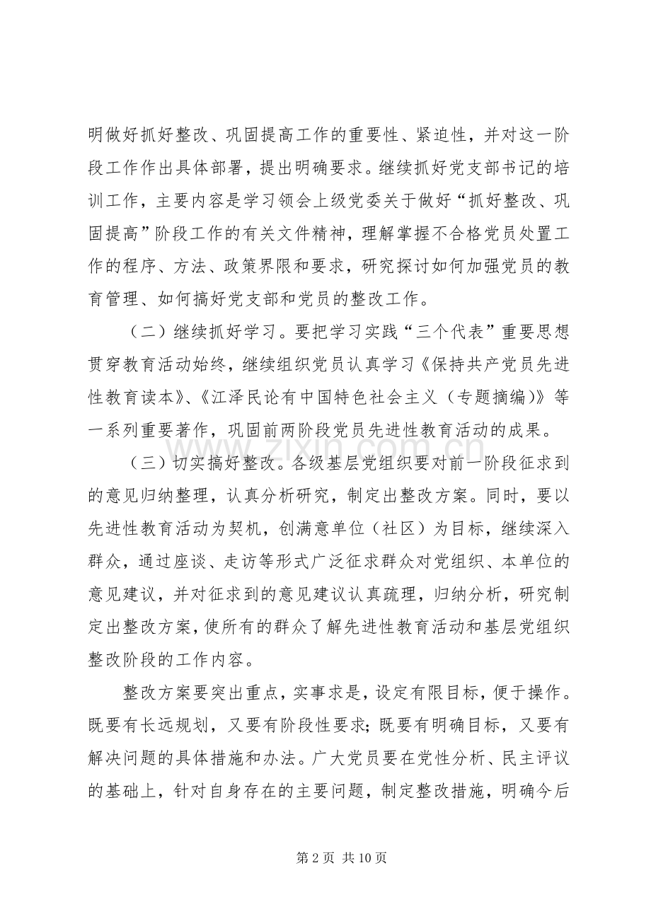 在区整改提高阶段工作会议上的讲话发言.docx_第2页